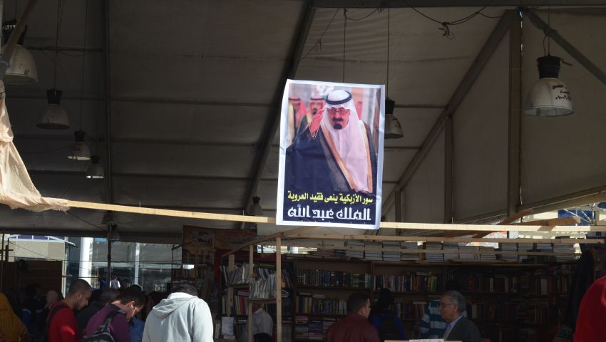 سور الأزبكية ينعي الملك عبد الله